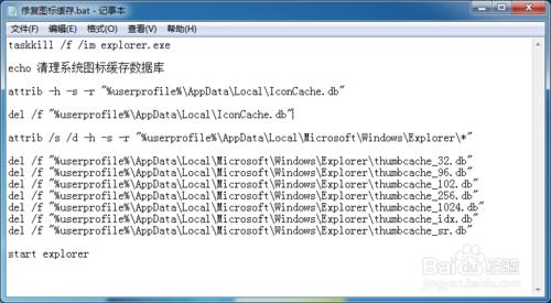 如何修復Win7中的圖標緩存（圖標變黑）