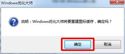 如何修復Win7中的圖標緩存（圖標變黑）