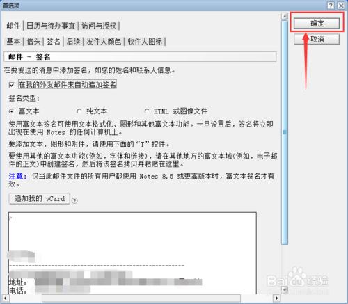 IBM Lotus Notes 郵件 正文中自動添加 簽名