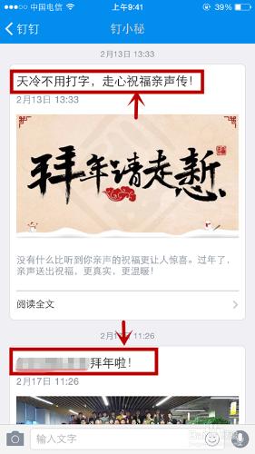 春節過後，怎樣繼續使用釘釘的“祝福DING”功能