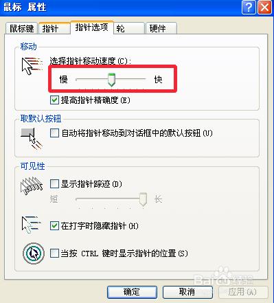 怎麼調鼠標移動速度