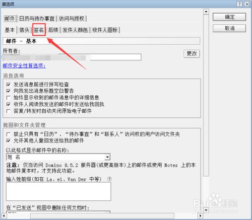 IBM Lotus Notes 郵件 正文中自動添加 簽名