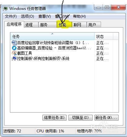 怎麼查看win7電腦的內存以及其他參數