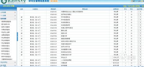 武科大研究生如何正確選課