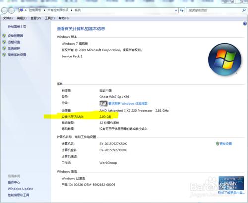 怎麼查看win7電腦的內存以及其他參數