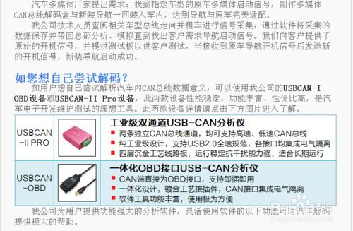 CAN總線技術usb轉can模塊 ECU數據解碼服務