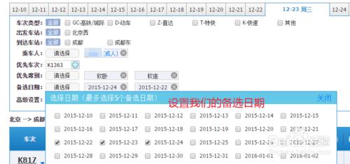 怎麼使用新版12306自動刷票搶票