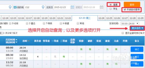 怎麼使用新版12306自動刷票搶票