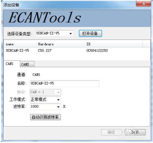 can總線測 can設備 ECANTools軟件使用手冊