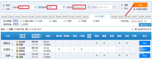 怎麼使用新版12306自動刷票搶票