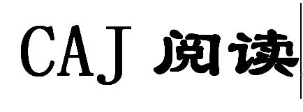 電腦傳到手機CAJ的文件在哪裡找？