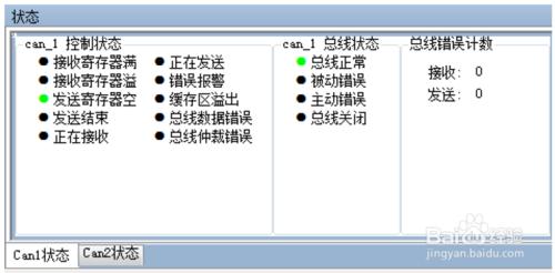 can總線測 can設備 ECANTools軟件使用手冊