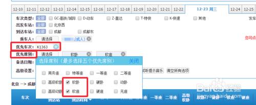 怎麼使用新版12306自動刷票搶票