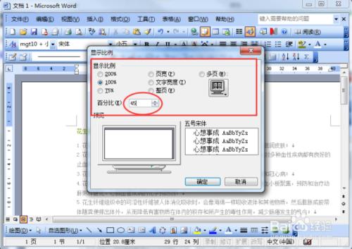 Word文檔中的文檔顯示比例怎樣修改