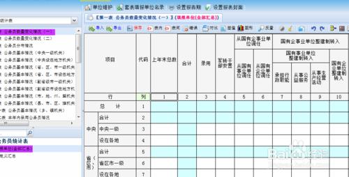 公務員統計系統看不到表格怎麼辦