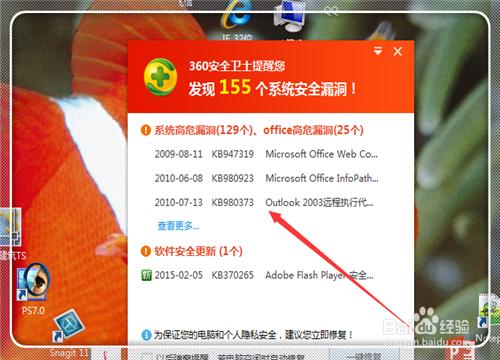 360安全衛士如何關閉漏洞提示