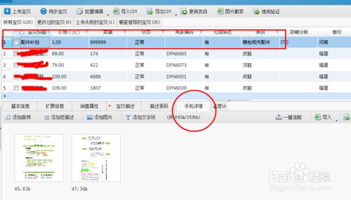 淘寶助理5.6.X一鍵適配 一鍵發佈淘寶手機詳情頁