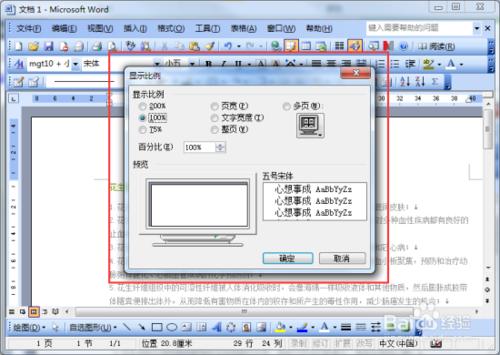 Word文檔中的文檔顯示比例怎樣修改