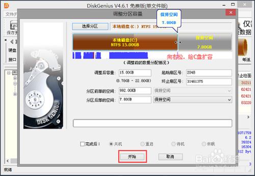 如何使用U盤裝機大師給C盤擴大空間