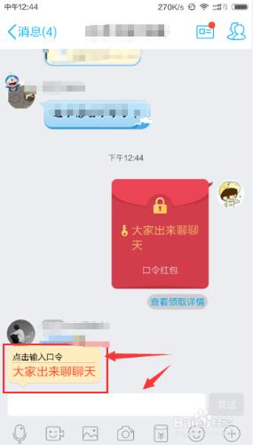 QQ口令紅包怎麼領取