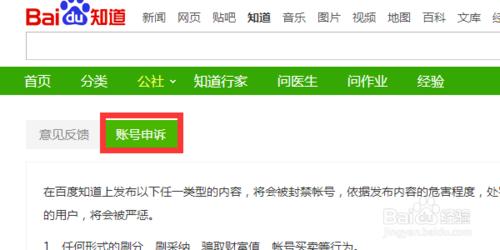 百度知道賬號被封如何申訴