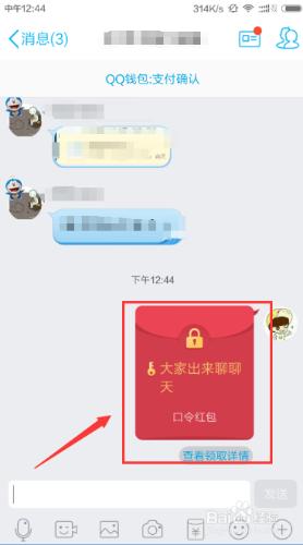 QQ口令紅包怎麼領取