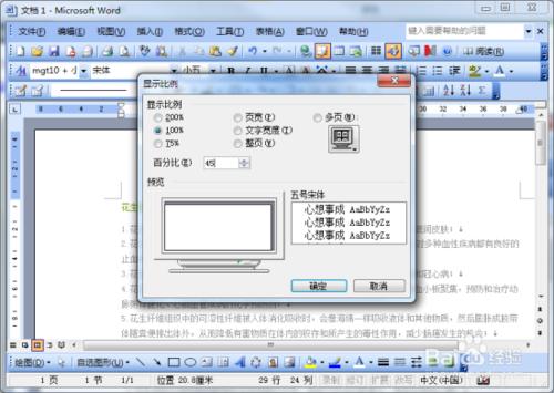 Word文檔中的文檔顯示比例怎樣修改