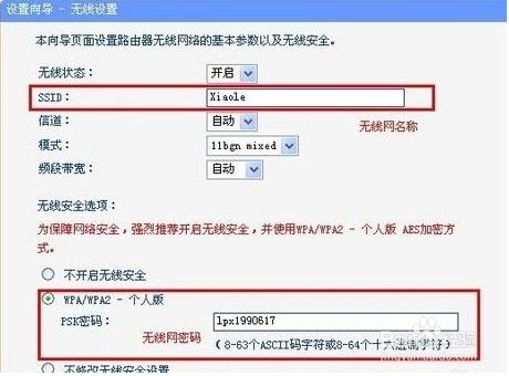 如何設置無線路由器（TP-LINK)