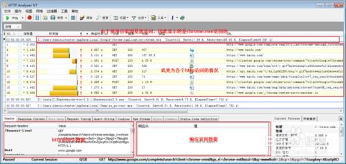 HTTP Analyzer好好利用