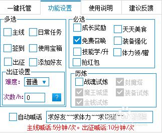 超級地城之光輔助工具使用介紹