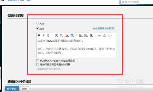 如何在電腦上設置QQ郵箱的自動回覆？