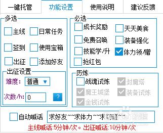 超級地城之光輔助工具使用介紹