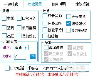 超級地城之光輔助工具使用介紹