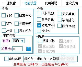 超級地城之光輔助工具使用介紹