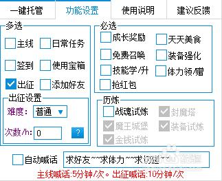 超級地城之光輔助工具使用介紹