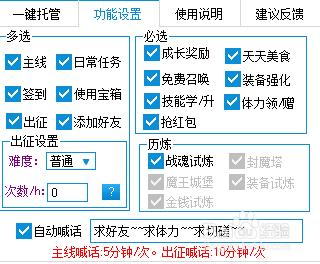 超級地城之光輔助工具使用介紹