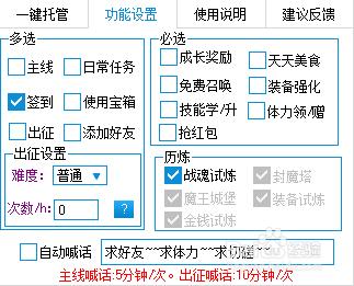 超級地城之光輔助工具使用介紹