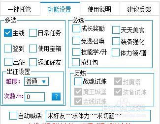 超級地城之光輔助工具使用介紹