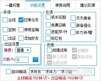 超級地城之光輔助工具使用介紹