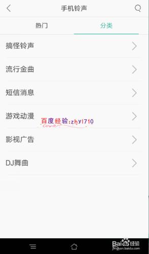 OPPO R7s怎麼設置鈴聲