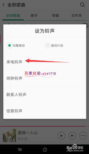 OPPO R7s怎麼設置鈴聲