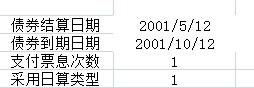 Excel函數之財務函數COUPDAYBS的使用說明