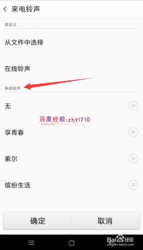 OPPO R7s怎麼設置鈴聲