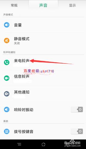 OPPO R7s怎麼設置鈴聲