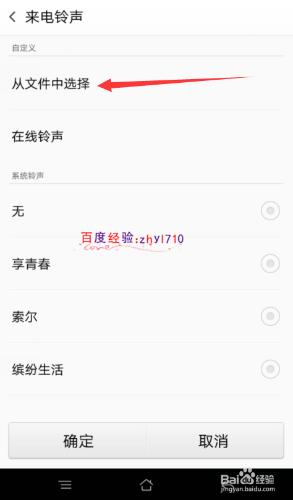 OPPO R7s怎麼設置鈴聲