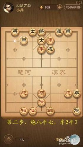 天天象棋春秋五霸第143關麻隧之戰破解方法