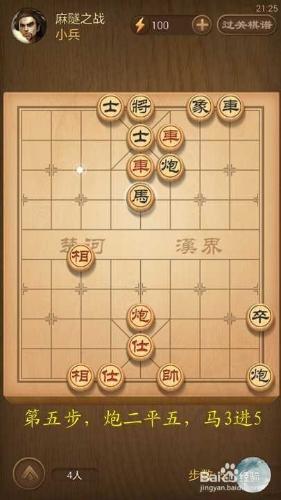 天天象棋春秋五霸第143關麻隧之戰破解方法