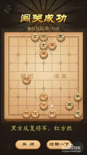 天天象棋春秋五霸第143關麻隧之戰破解方法