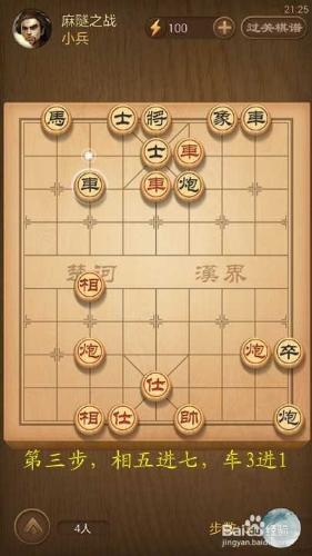 天天象棋春秋五霸第143關麻隧之戰破解方法