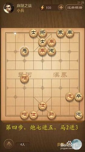 天天象棋春秋五霸第143關麻隧之戰破解方法